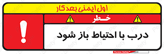 be aware , مراقب , آهسته , 