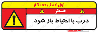 be aware , مراقب , آهسته , 