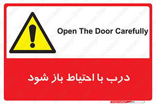 be aware , مراقب , آهسته , 