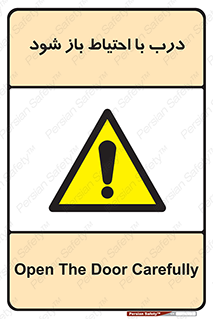 be aware , مراقب , آهسته , 