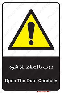 be aware , مراقب , آهسته , 