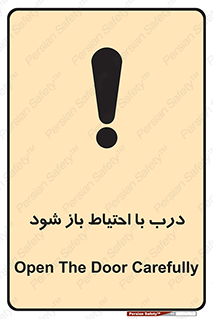 be aware , مراقب , آهسته , 