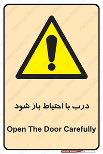 be aware , مراقب , آهسته , 