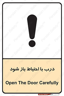 be aware , مراقب , آهسته , 