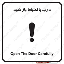 be aware , مراقب , آهسته , 