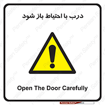 be aware , مراقب , آهسته , 