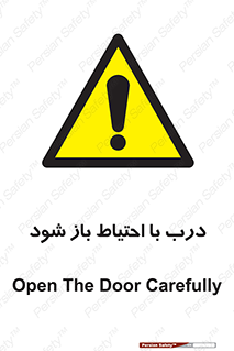 be aware , مراقب , آهسته , 