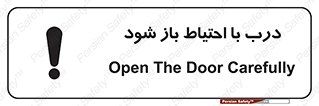 be aware , مراقب , آهسته , 