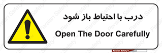 be aware , مراقب , آهسته , 