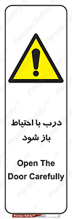 be aware , مراقب , آهسته , 