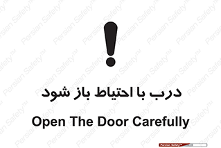 be aware , مراقب , آهسته , 