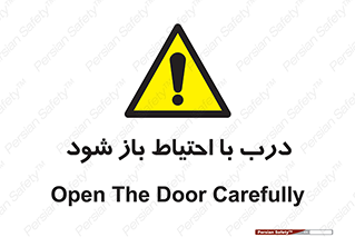 be aware , مراقب , آهسته , 