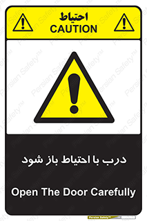 be aware , مراقب , آهسته , 