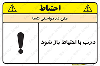be aware , مراقب , آهسته , 