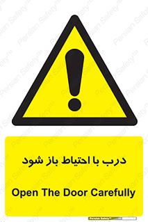 be aware , مراقب , آهسته , 