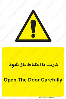 be aware , مراقب , آهسته , 