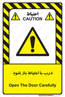 be aware , مراقب , آهسته , 