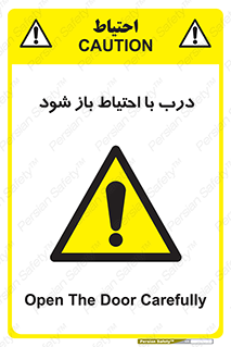 be aware , مراقب , آهسته , 