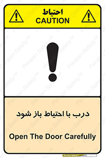 be aware , مراقب , آهسته , 