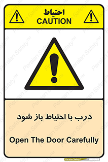 be aware , مراقب , آهسته , 
