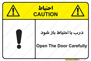 be aware , مراقب , آهسته , 