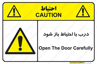 be aware , مراقب , آهسته , 