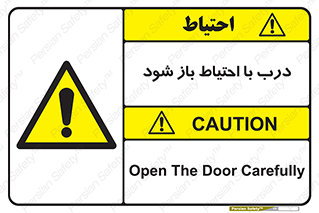 be aware , مراقب , آهسته , 