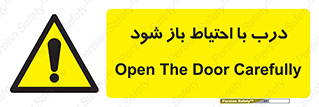 be aware , مراقب , آهسته , 