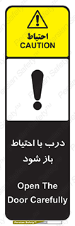 be aware , مراقب , آهسته , 
