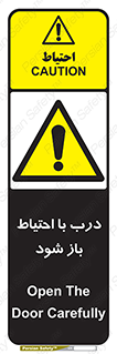 be aware , مراقب , آهسته , 