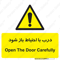 be aware , مراقب , آهسته , 
