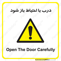 be aware , مراقب , آهسته , 