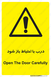 be aware , مراقب , آهسته , 