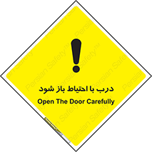 be aware , مراقب , آهسته , 