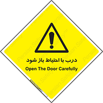 be aware , مراقب , آهسته , 
