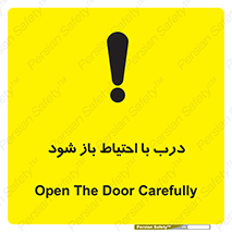 be aware , مراقب , آهسته , 