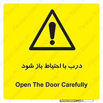 be aware , مراقب , آهسته , 