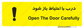 be aware , مراقب , آهسته , 