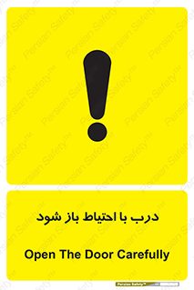 be aware , مراقب , آهسته , 