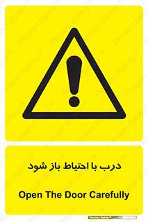 be aware , مراقب , آهسته , 