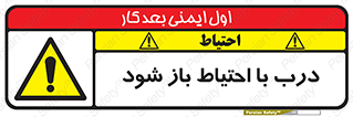be aware , مراقب , آهسته , 