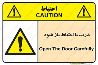 be aware , مراقب , آهسته , 