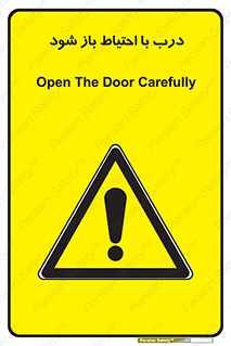 be aware , مراقب , آهسته , 