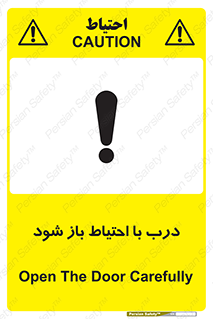 be aware , مراقب , آهسته , 