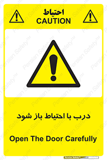 be aware , مراقب , آهسته , 