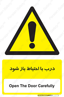 be aware , مراقب , آهسته , 