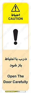 be aware , مراقب , آهسته , 