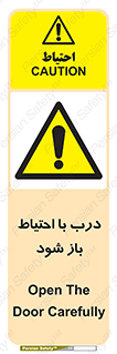 be aware , مراقب , آهسته , 