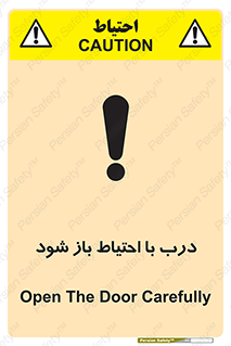 be aware , مراقب , آهسته , 