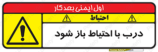 be aware , مراقب , آهسته , 